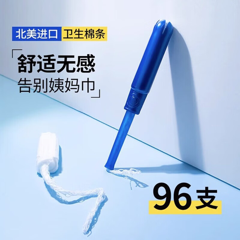 Danbis Canada imported Danbis Tampax tampons, catheter-type non-sensory built-in cotton swab sanitary napkin, normal flow rate, 96 pieces/box