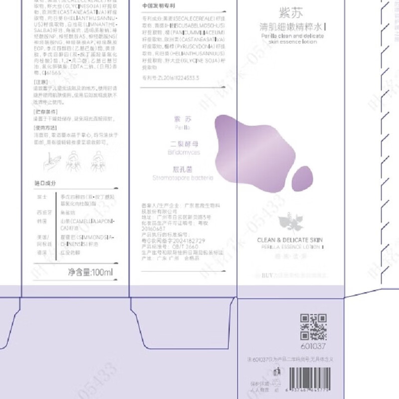 BUV buv small refreshing bottle oil control, firming and fine pores, perilla skin clearing and delicate essence water New Year's Day gift