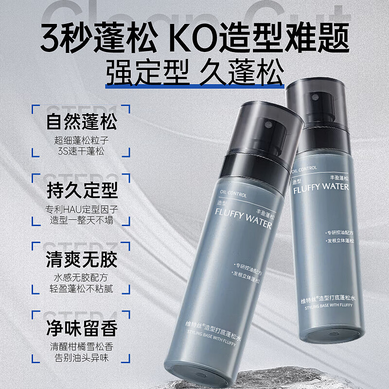 Vitus styling base fluffy water hair fluffy spray hair spray natural styling spray air dry hair spray