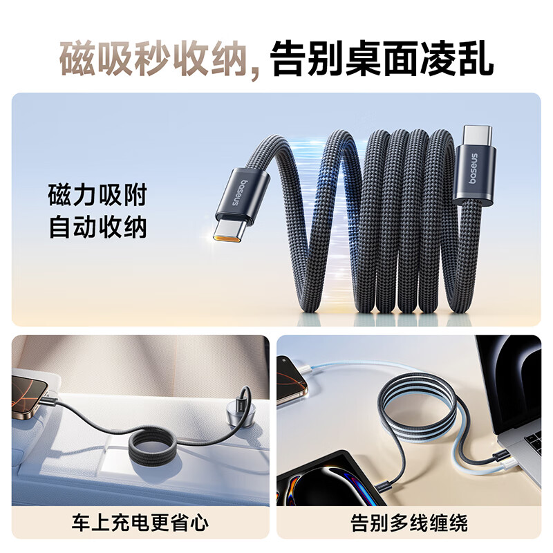 Baseus magnetic data cable double-ended Type-c charging cable ctc braided PD100W fast charging car suitable for Apple 17/16e15Pro mobile phone iPad notebook 1m Star Black