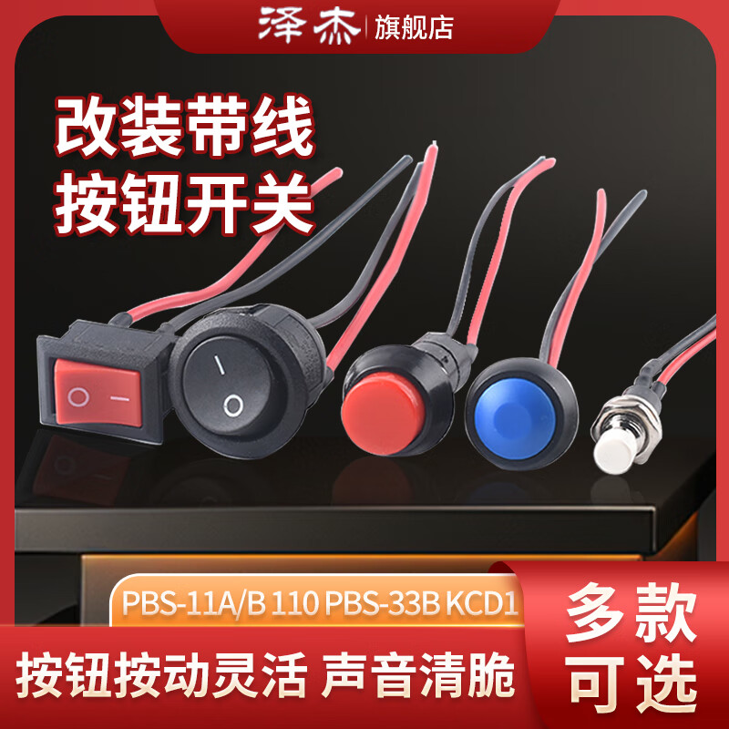 Zejie pbs small switch button small button car self-locking non-locking self-resetting mini boat shape round micro boat shape DS 211 self-locking red (2 pieces)