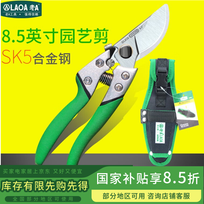LAOA (LAOA) gardening scissors for gardeners to cut flower branches, pruning branches, scissors for fruit branches LA141408 8 pruning shears + bag