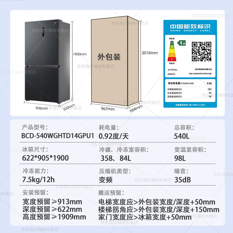 Haier refrigerator 540L full-space fresh-keeping technology cross-section four-door zero-distance free embedded first-class energy efficiency dual frequency household air-cooled frost-free large-capacity refrigerator 540L zero-embedded + full-space fresh-keeping technology + EPP ultra-clean