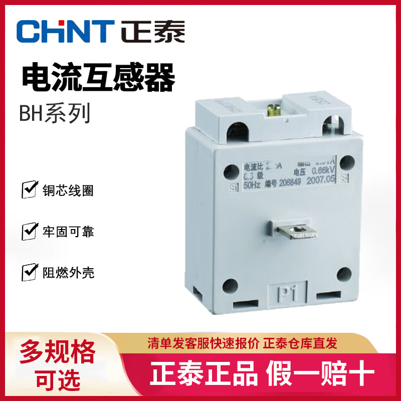Chint (CHNT) current transformer three-phase BH-0.66 30 through-core AC 0.2 0.5 level 1 30IB 15/5A 5 turns 0.5 level
