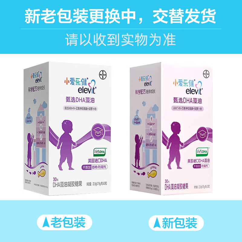 Elevit Little Elevit DHA Algae Oil Gel Candy, valid for May 26, 2 boxes