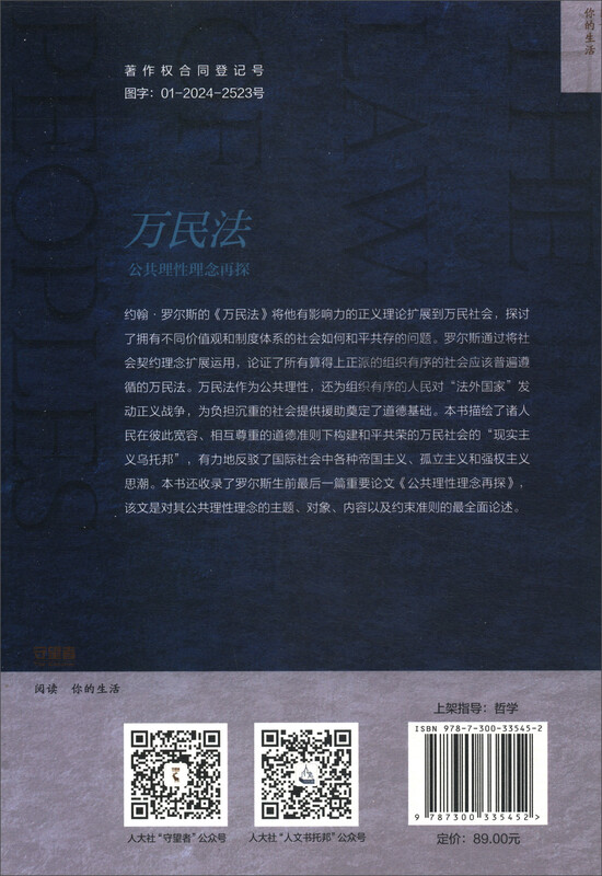 Law of Peoples: A Re-exploration of the Concept of Public Reason