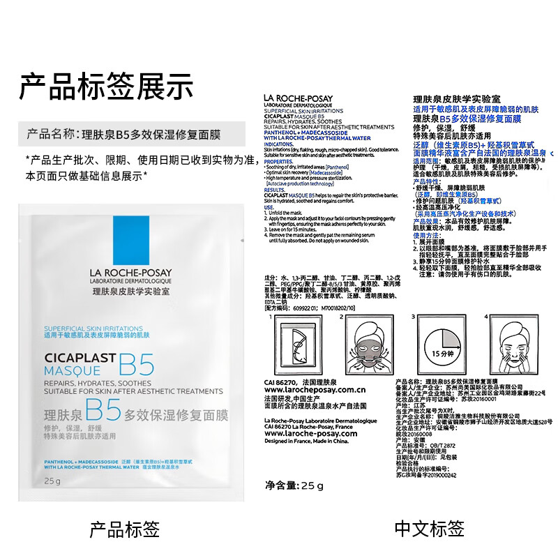La Roche-Posay B5 multi-effect moisturizing and repairing mask 25g*15 pieces, soothing redness and sensitivity, on clearance