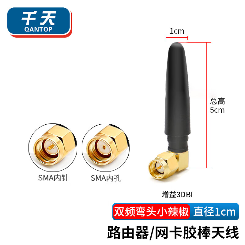 Qantop dual-band glue stick antenna wifi router network card external antenna dual-band elbow small pepper inner needle QT-XL005