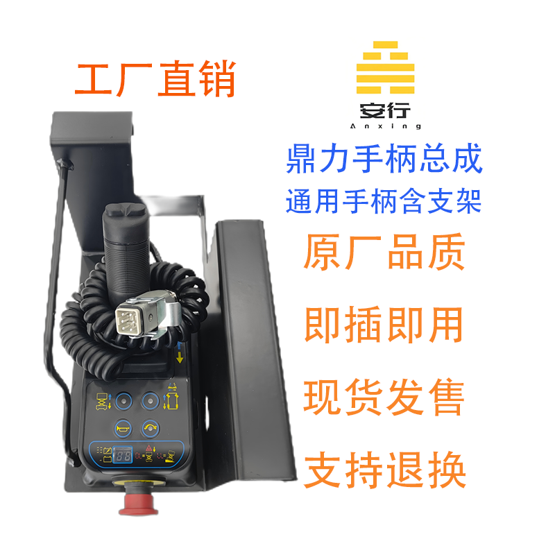 Universal lift vehicle handle Dingli aerial vehicle Zoomlion scissor vehicle XCMG lift Lingong aerial vehicle controller Dingli handle with bracket