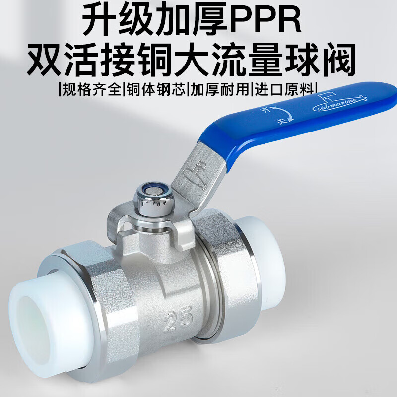 Submarine PPH25 PPR stop ball valve 6-point water pipe valve double union brass check valve (25 caliber)