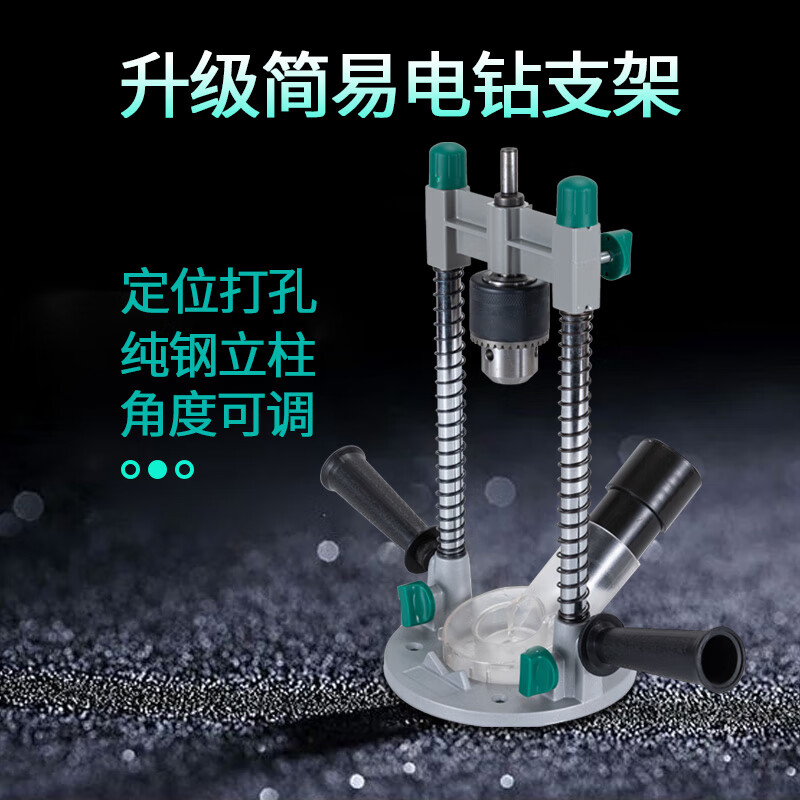 Electric drill stand hand drill turned bench drill lithium electric drill multi-function adjustable vertical positioning drilling auxiliary tool upgraded stand + dust cover + vacuum cleaner
