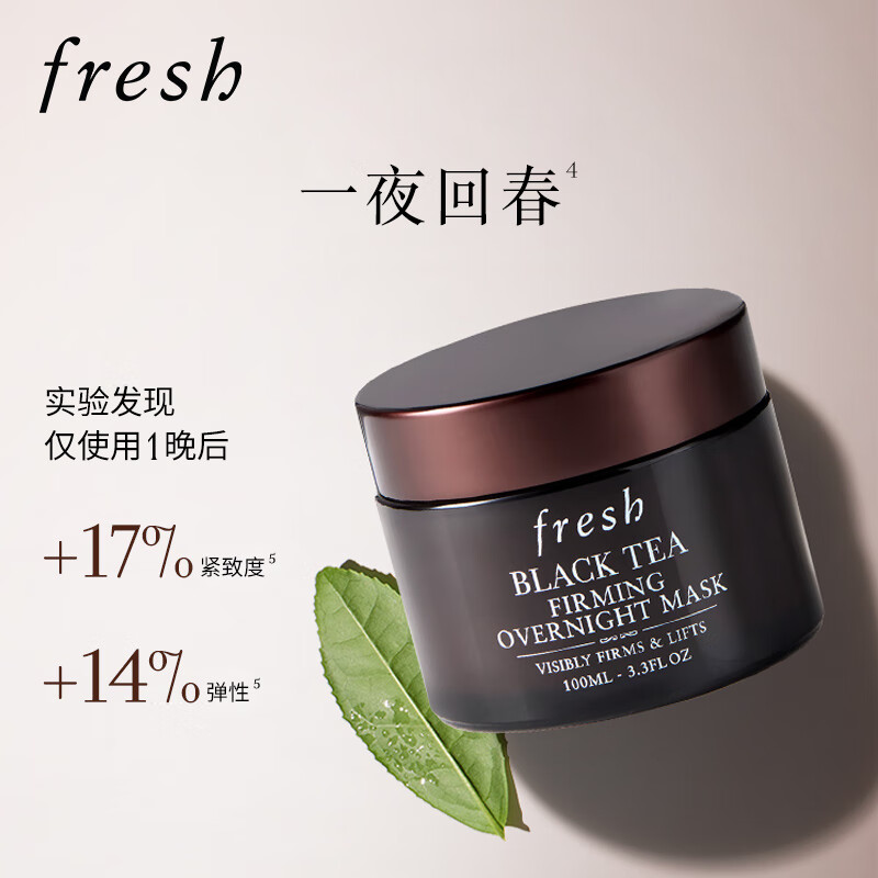 Fresh Black Tea Firming and Lifting Sleeping Mask 100ml Birthday gift for girlfriend and boyfriend
