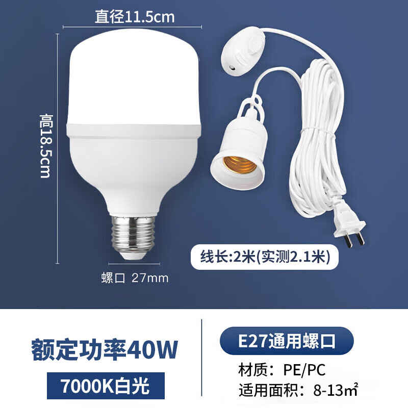 Magic color led light bulb plug integrated E27 screw socket energy-saving super bright factory industrial workshop plug-in hanging wire light switch extension cord hanging light strip line two plugs 2 meters light cord + 1 40W bulb