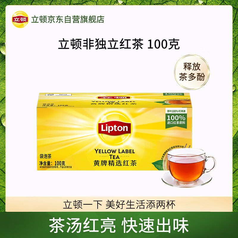 Lipton Black Tea Selected Double Bag Tea Bag Huangshan Other Black Tea 2g*50 Bags Tea Afternoon Tea