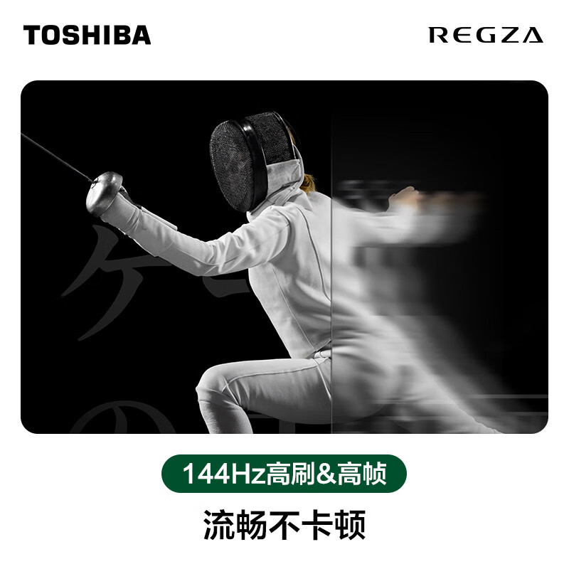 Toshiba TV 75Z500QF 75-inch Mini LED light control 144Hz 3+128GB rocket launcher audio 4K ultra-clear trade-in home appliances state subsidies