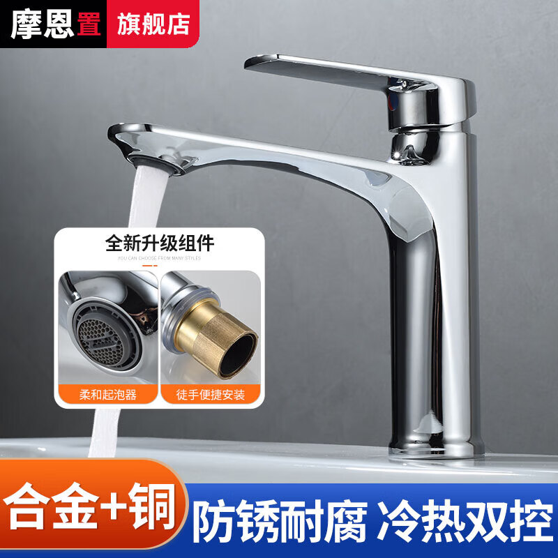 Moen home bathroom washbasin single-hole alloy copper faucet bathroom counter basin hot and cold two-in-one faucet alloy copper hot and cold faucet