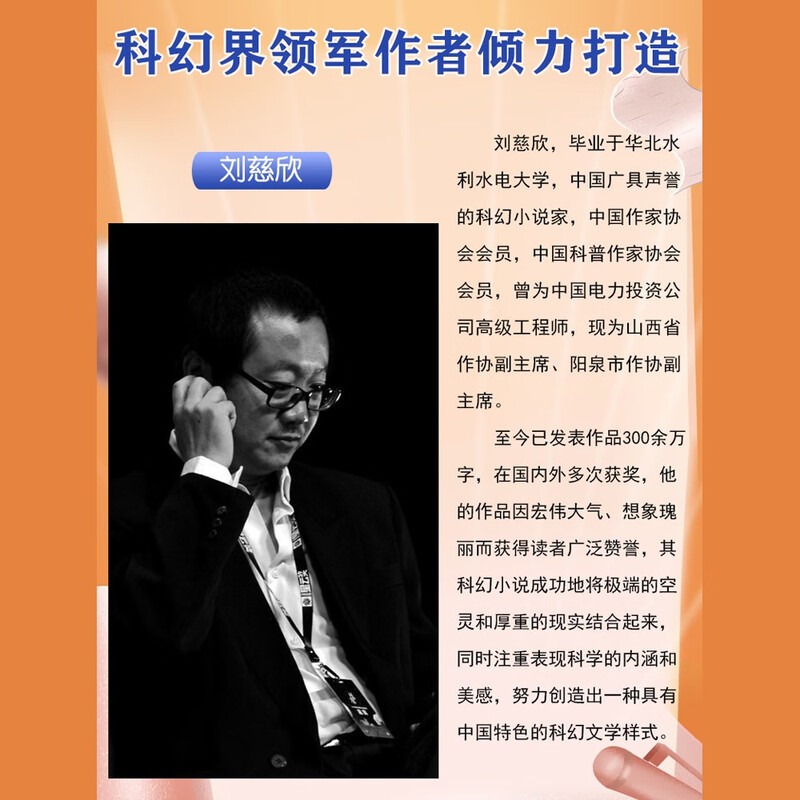 The Age of Supernova, Liu Cixin's Children's Science Fiction Series, Liu Cixin's Science Fiction Novels for Children, Extracurricular Readings for Primary and Secondary School Students, Recommended Reading for Winter Vacation, Money Saving Card New Year Shopping Festival