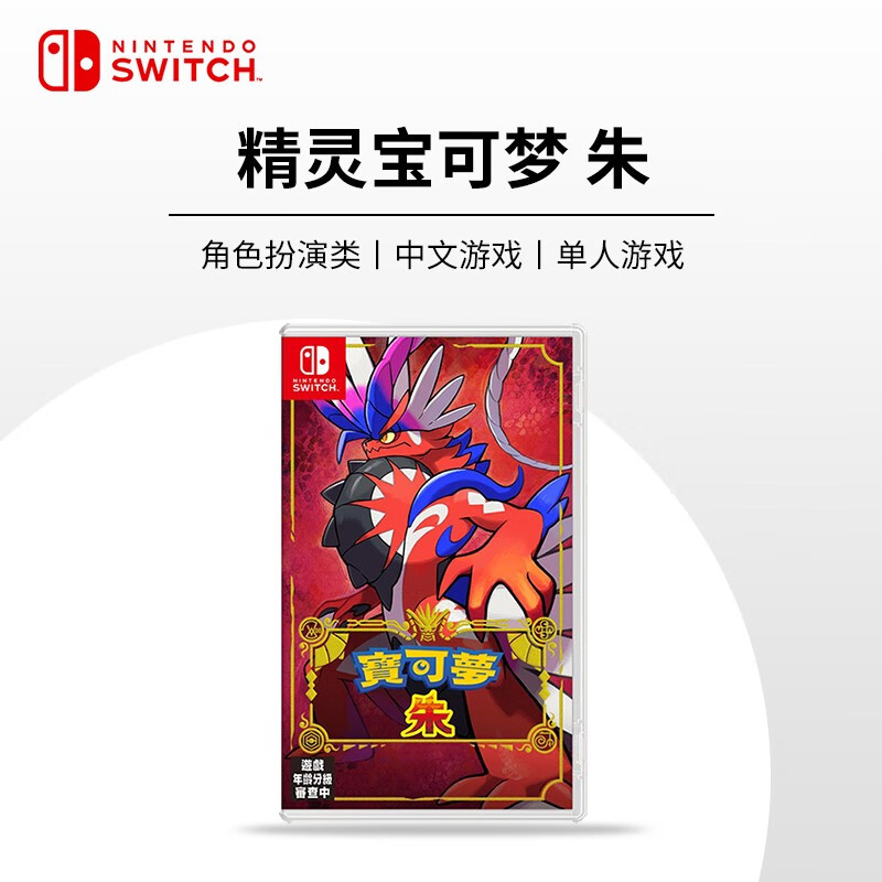 Nintendo (Nintendo) Switch game cartridge NS game software new original overseas version Pokemon Zhu Zi Zhu Chinese