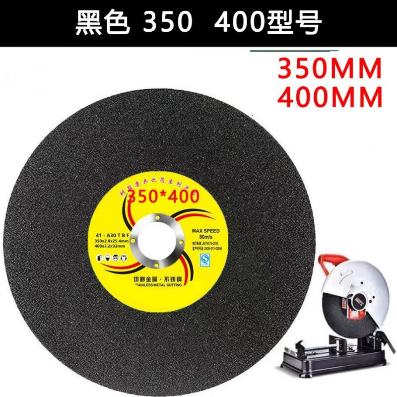 An Junsheng cutting disc 350 type 400mm cutting machine large slice metal stainless steel special resin sharp wear-resistant grinding wheel disc only shipped good goods double black + wear-resistant type with 350 type 6 pieces get 2 pieces free 8 pieces shipped