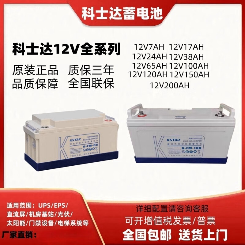 Costar 12v100ah/6-FM-65/24/17/38/65/120/150/ups power supply eps 12V120AH