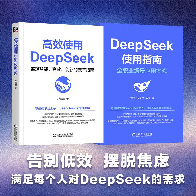 Self-operated and free shipping, use DeepSeek efficiently + DeepSeek user guide, set of 2 volumes in total, DeepSeek tutorial, DeepSeek full-scenario application tutorial, Reading Carnival