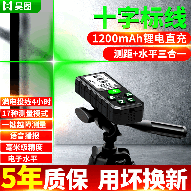 Haotu (H) three-in-one laser rangefinder 1290 people praised it Laser rangefinder three-in-one green light cross line water 60 meters top with detachable cross line + voice + angle + large battery