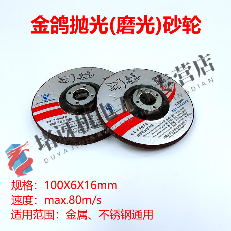 Pupan grinding and polishing wheel 100*6*16mm angle grinder cymbal cutting disc metal stainless steel polishing disc red 100*6*16 25 pieces/box