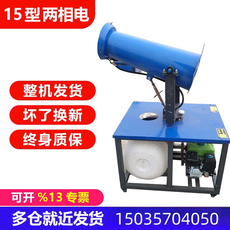 Wen Yijia Fujian fog cannon machine construction site fog machine dust collector high-power industrial-grade environmental protection dust removal equipment fully automatic 15-type two-phase electric (220v) fog cannon machine range 1