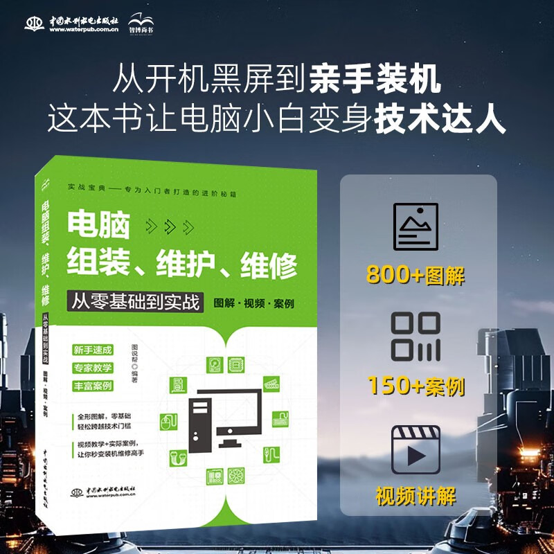 Computer assembly, maintenance, and repair from zero basics to actual practice (illustrations, videos, cases) Computer assembly tutorials Computer repair manuals Computer maintenance guides Learning computers from scratch Novice installation tutorials