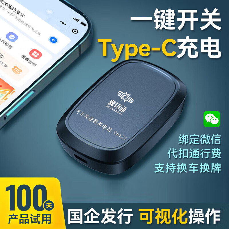 Enacting Wanji upgrades smart cardless ETC with switch, small and sensitive, WeChat deduction, national high-speed universal ETC, can change cars and plates