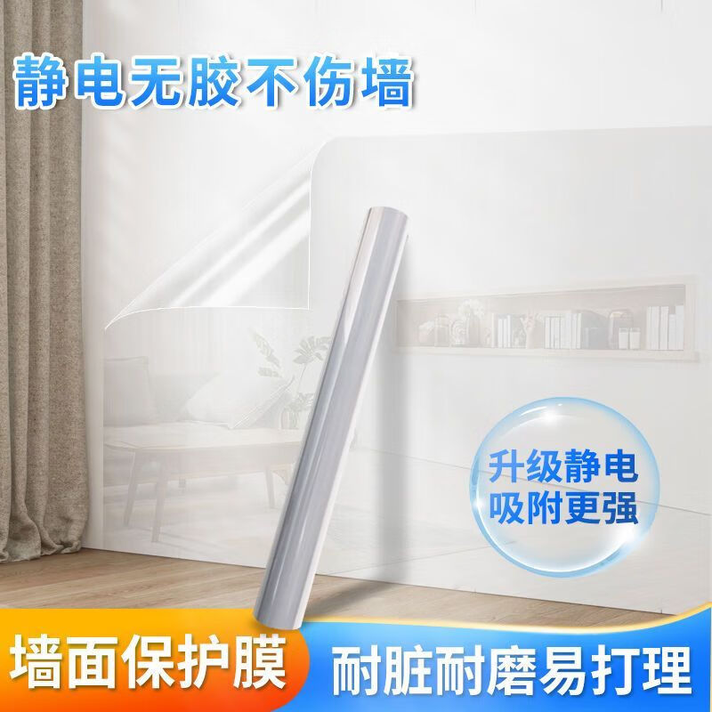 Electrostatic protective film, self-priming film for walls, latex paint, transparent, non-harming, white wall, waterproof and moisture-proof, living room wall film, oil-proof, electrostatic glue-free home protective film - 120 cm wide, 2 meters long
