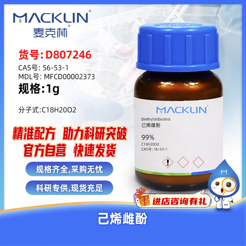 Macklin Diethylstilbestrol CAS 56-53-1 D807246-1g