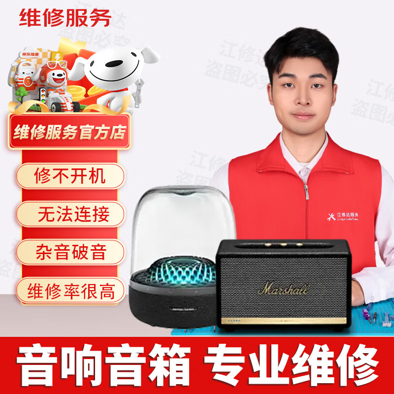 Audio Repair Speaker Repair Harman Kardon Marshall BoseJBL Red Yellow Bluetooth Does Not Turn On Send Repair Repair Service