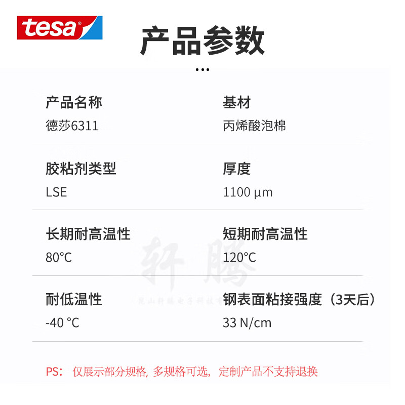 Tesa strong double-sided tape, high viscosity, traceless car tail fin ornaments, ETC special adhesive for wall tiles, high temperature resistant, waterproof, fixed back adhesive 6311 30mm*3m*thick 1.1mm, high viscosity, primer-free