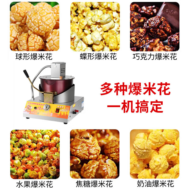 Good kitchen stall commercial popcorn machine gas dual electric small popcorn butterfly spherical mixing fried rice pot electric gas popcorn