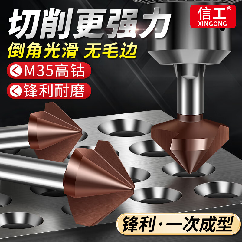 XinGong high cobalt-containing three-edged M35 chamfering knife 90-degree deburring new chamfering stainless steel countersunk hole reamer drill, cobalt-containing and hardened, three-edged 4.5*90 degrees