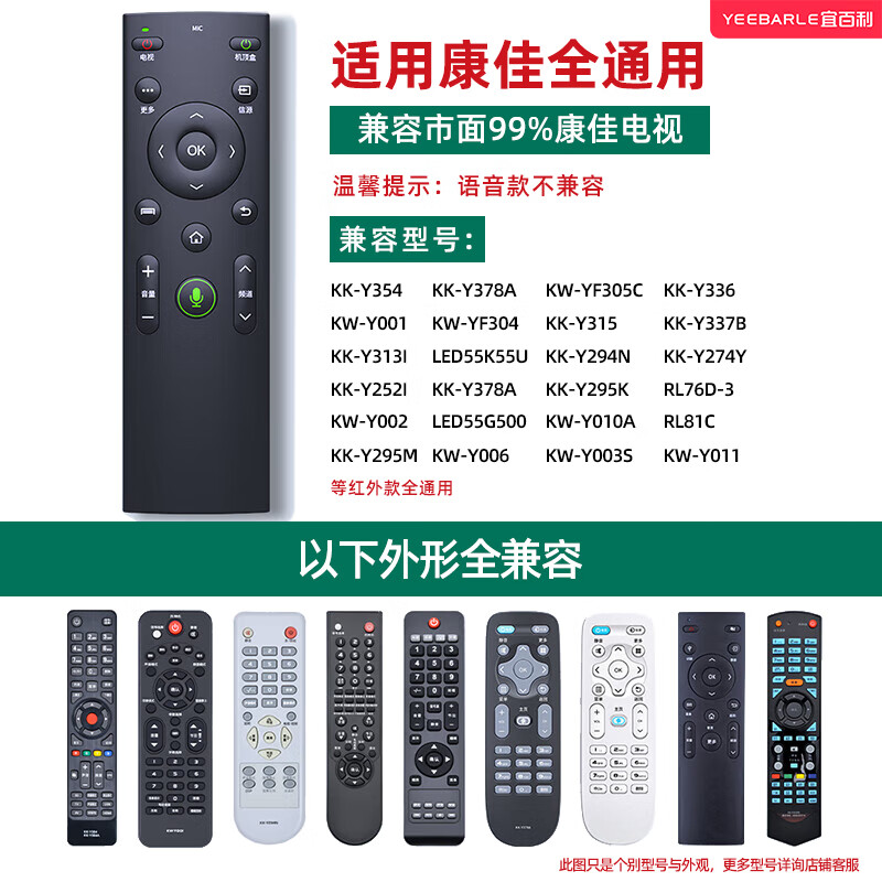 Yibaili is suitable for Konka TV remote control universal kw-y003s KW-Y006 K32 K32J K49 infrared TV remote control board 8378S