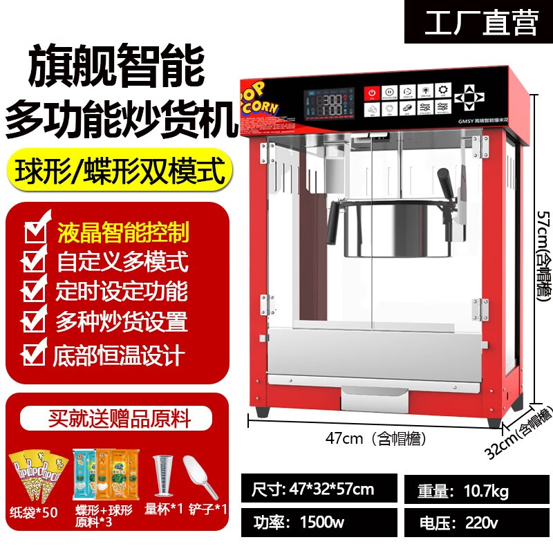 Popcorn machine for commercial stalls, fully automatic, multi-functional, intelligent new electric corn puffing machine, fried nut machine, intelligent automatic model + Chinese red medium size