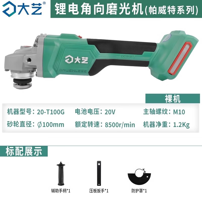Dayi Pawit lithium battery brushless angle grinder high power T100G electric cutting machine rechargeable hand grinding wheel grinder T100G single head A7 battery suitable