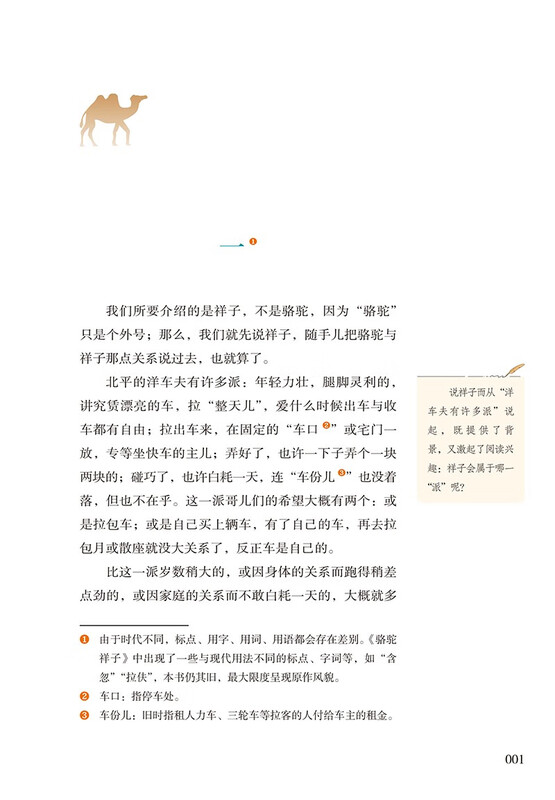 Luotuo Xiangzi (upgraded version) People's Education Press classic reading curriculum series, second volume for seventh grade, used in conjunction with the 25 spring new edition of junior high school Chinese textbooks (including micro lessons, explaining classics from a teaching perspective, and reading notebooks, providing assessment guidance to help improve the reading ability of the entire book)