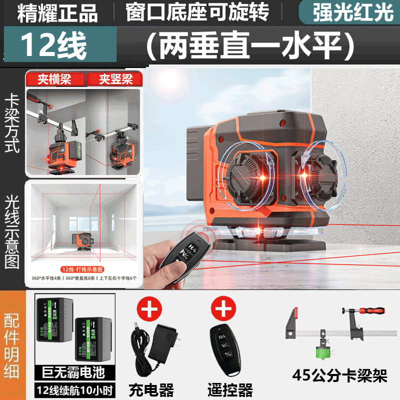 Jingyao 2025 new model wall-building artifact laser level high-precision outdoor strong light 12 lines red light green light infrared red light 12 lines simple configuration + 45 cm card beam frame