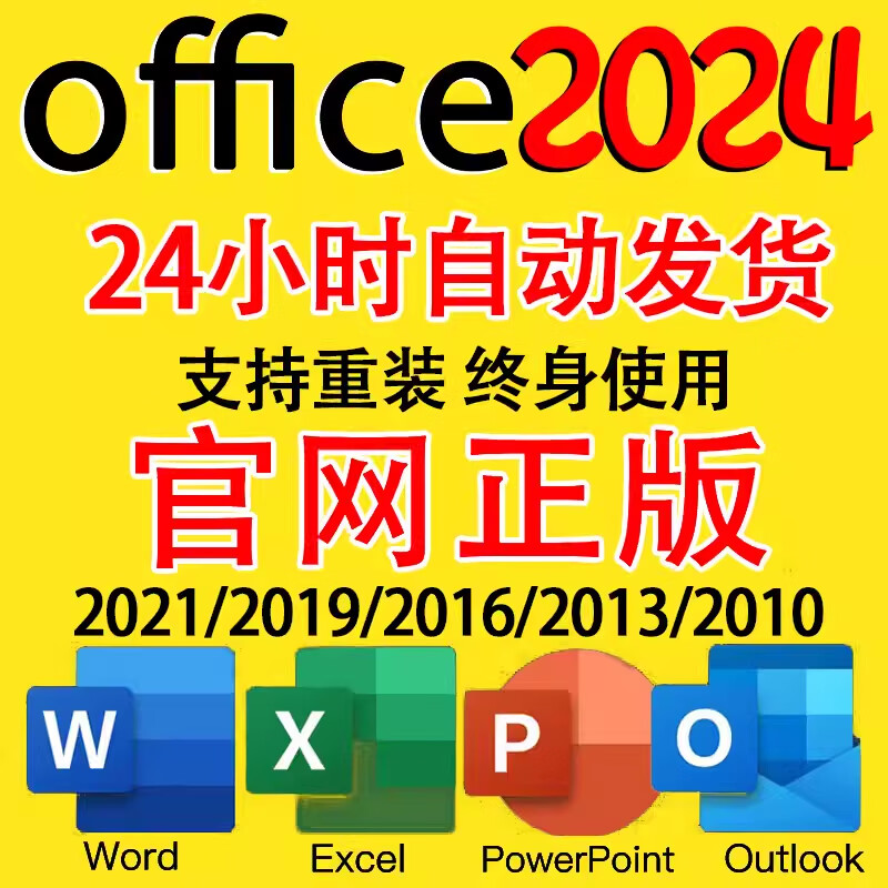 Office2024 permanent activation code 2021 professional enhanced version 2016 key 2019/2013/2010 office2013 genuine activation code