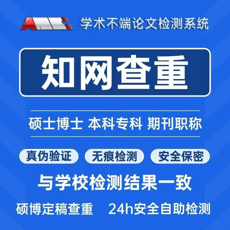 CNKI plagiarism checking for masters and doctoral degrees, undergraduate thesis plagiarism checking, personal plagiarism checking assignments, duplication rate detection, professional title, master and doctorate plagiarism checking, 100,000 words