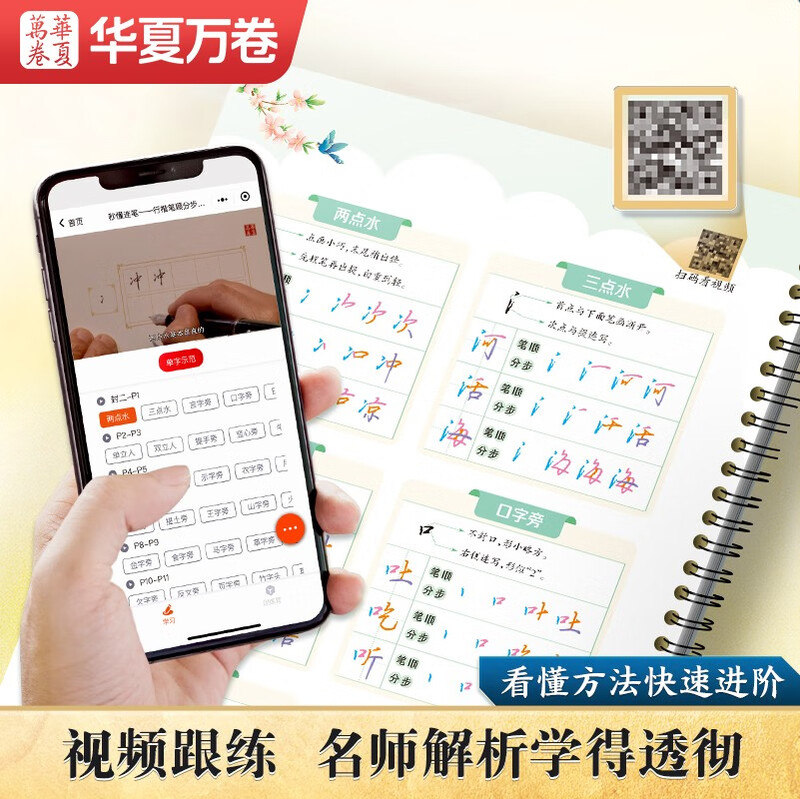 Huaxia Wanjuan Groove Practice Copybook for Adults Regular Calligraphy Quick Hard Pen Copybook for Boys and Girls Repeatedly Used Automatic Fading and Disappearing Running Script Pen Control Pen Training Ancient Poetry Common Words Copy Calligraphy 8 Books