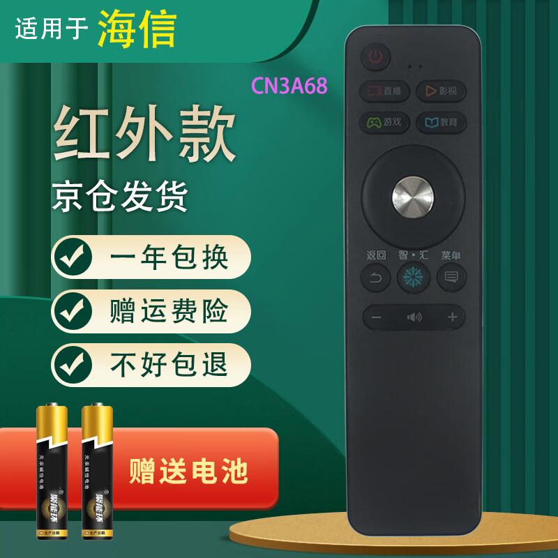 Fandili is suitable for Hisense TV remote control CN3A68 LED49EC550UA CRF3A68 voice Bluetooth model universal LCD network Hisense TV remote control CN3A68 infrared model Beijing 8 warehouse delivery