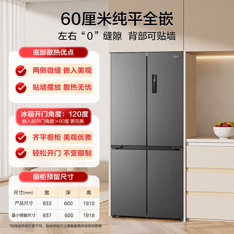 Midea 508 built-in refrigerator French multi-door cross double-fold four-door 60cm ultra-thin flat-mounted double circulation system large capacity bottom cooling and odor-free antibacterial household refrigerator Cross 508 built-in dual system/Stardust Sand