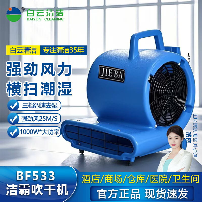 JIEBA BF533 power 1000W wind speed 25m/s floor blower toilet floor dryer carpet dryer blower unit