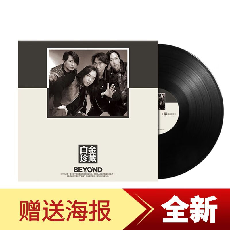 Brand new authentic Cantonese version beyond band platinum collection LP vinyl record gramophone dedicated 12-inch album