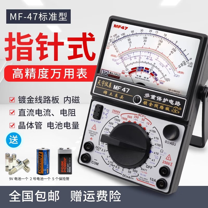 NJTY Nanjing Tianyu MF47 pointer multimeter internal magnetic mechanical meter high precision anti-burn full protection circuit MF-47 standard type (with battery) comes with fuse