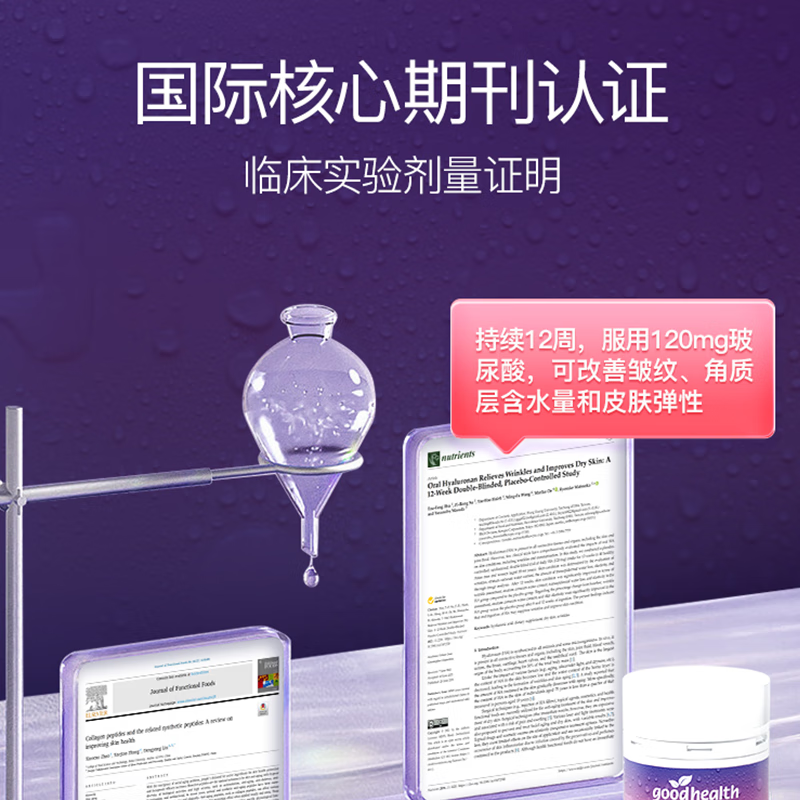 Goodhealth goodhealth hyaluronic acid marine collagen peptide hyaluronic acid hydrating and moisturizing imported from New Zealand 30 capsules